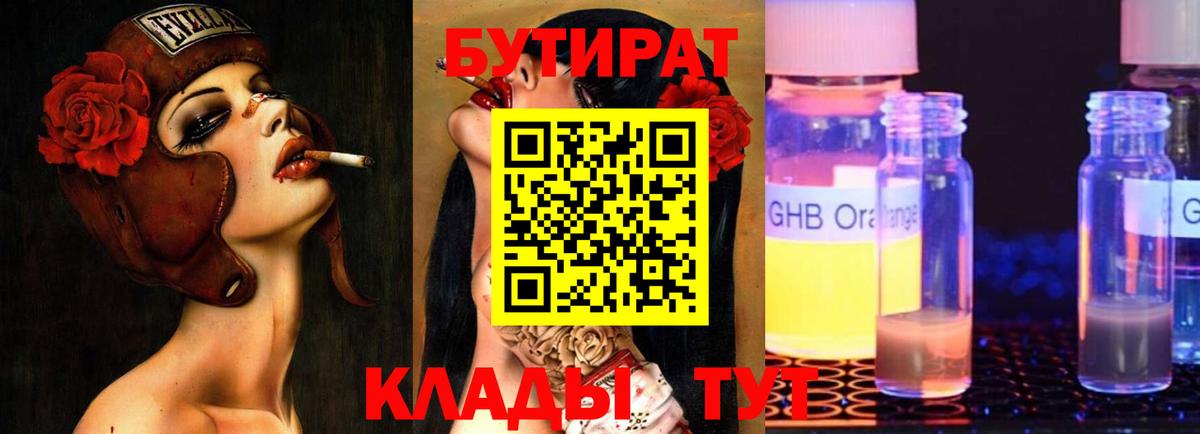Черняховск  БУТИРАТ жидкий экстази  Бутират  Вход с VPN 