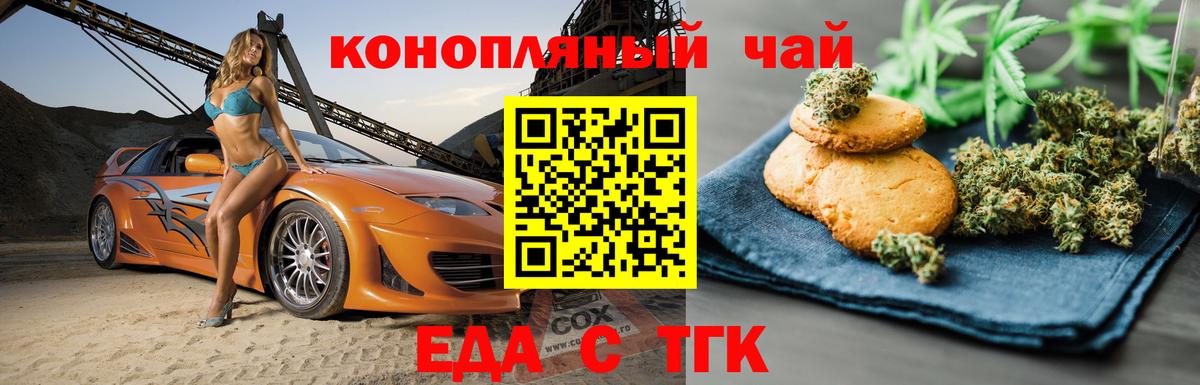 Черняховск  Печенье с ТГК конопля  Вход с VPN 