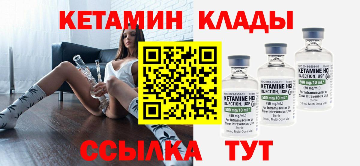 КЕТАМИН VHQ  Вход с VPN  Черняховск  КЕТАМИН ketamine 