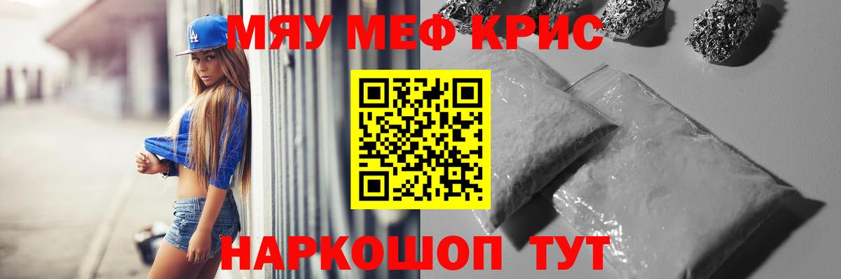 Черняховск  МЕФ  МЯУ-МЯУ VHQ  Вход с VPN  Мефедрон кристаллы  МЯУ-МЯУ 