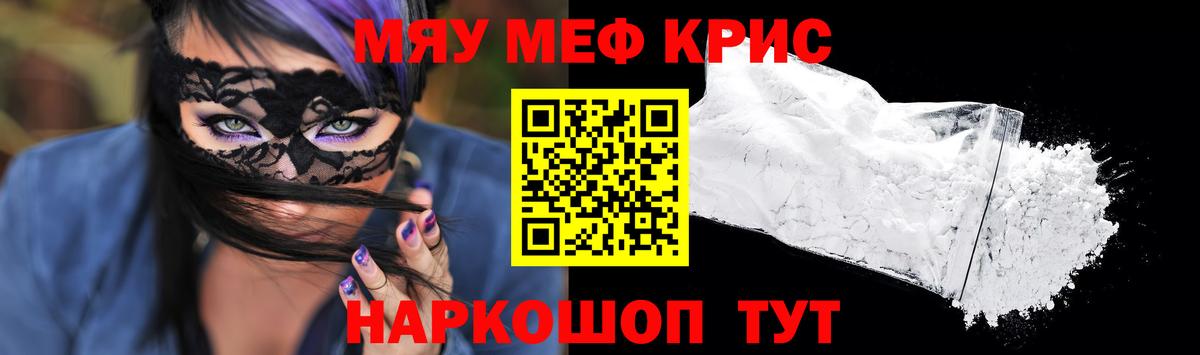 Мефедрон кристаллы Черняховск